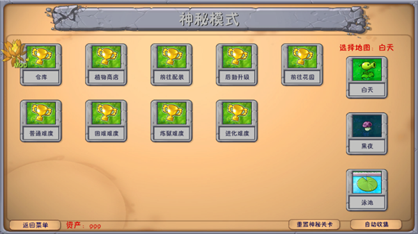 植物大战僵尸融合二创版截图2