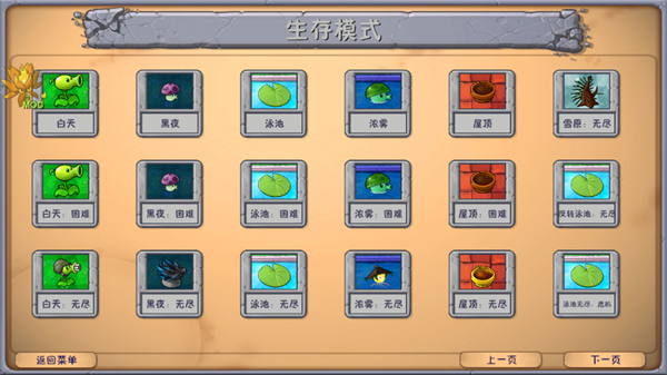 植物大战僵尸融合二创版截图3