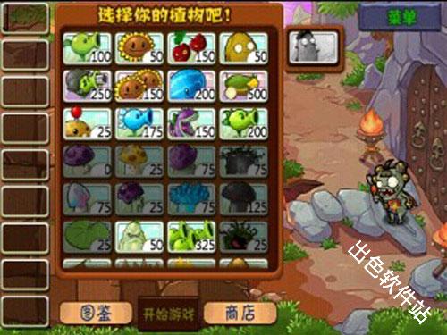 植物大战僵尸西游版