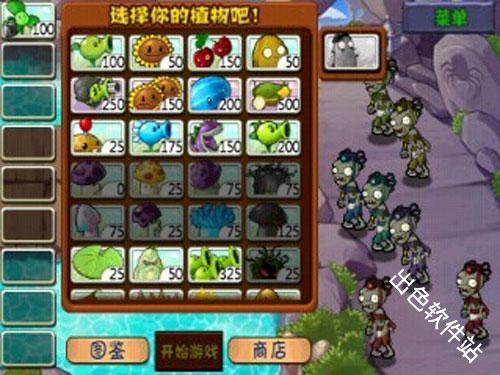 植物大战僵尸西游版