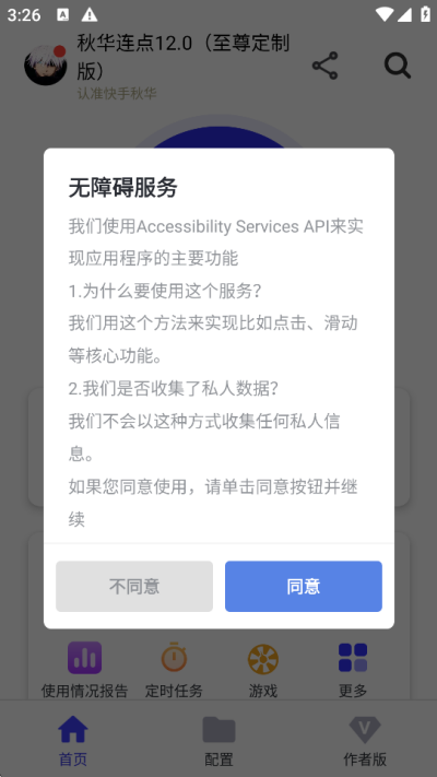 秋华连点12.0豪华至尊版