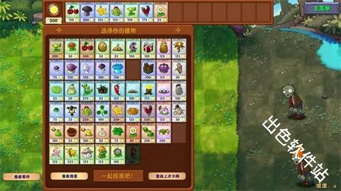 植物大战僵尸融合二创版