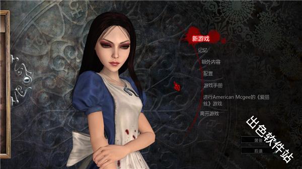 爱丽丝疯狂回归