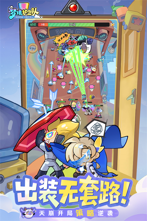 梦境护卫队截图2