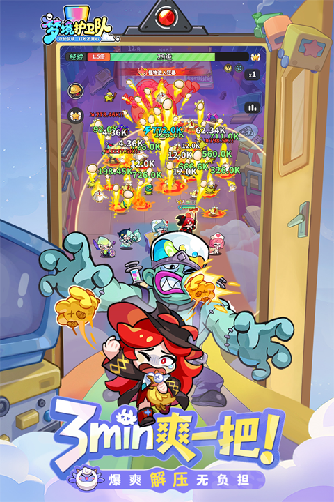 梦境护卫队截图3