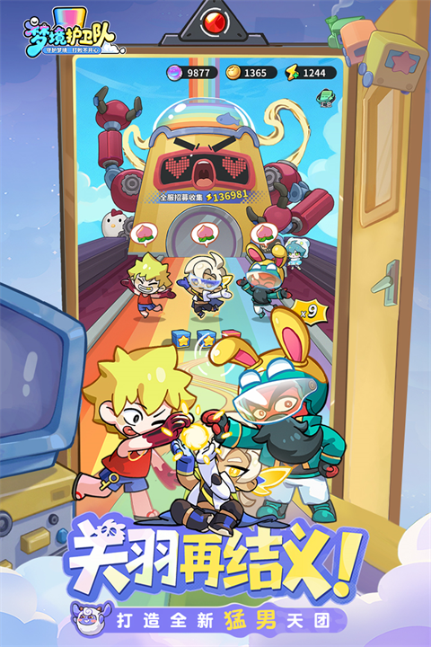 梦境护卫队截图5