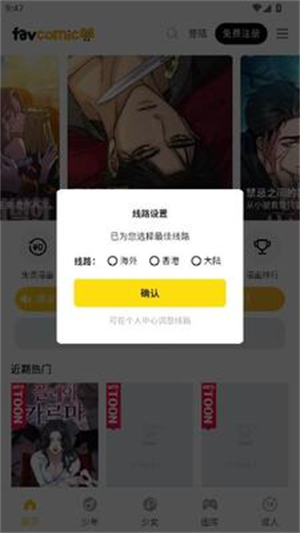 favcomic截图3