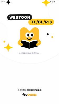 favcomic截图2