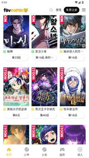 favcomic截图1