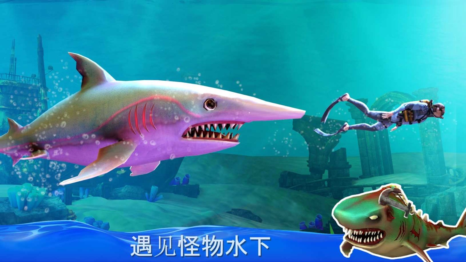 饥饿的双头鲨截图3