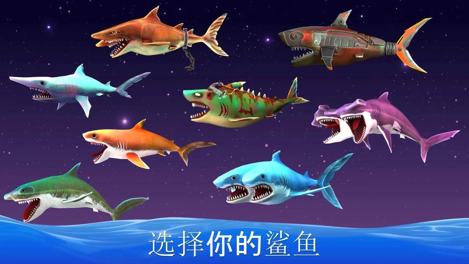 饥饿的双头鲨截图4