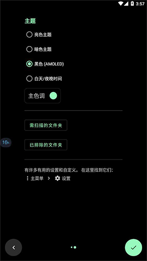 Musicolet截图1