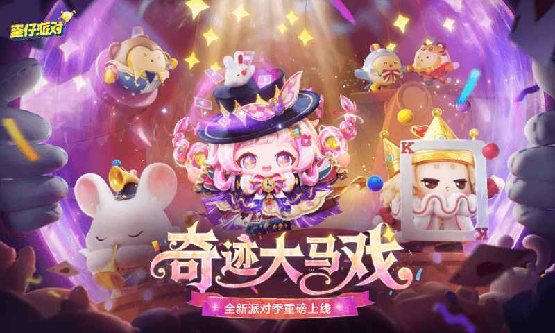 蛋仔派对小米版截图2