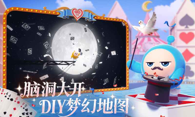 蛋仔派对小米版截图5