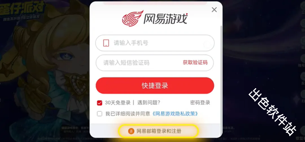 蛋仔派对小米版