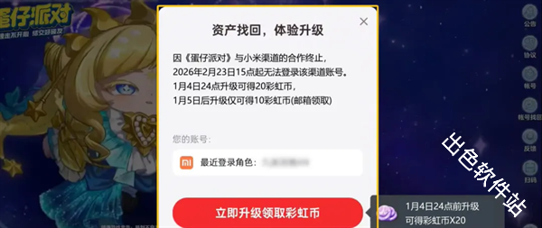 蛋仔派对小米版