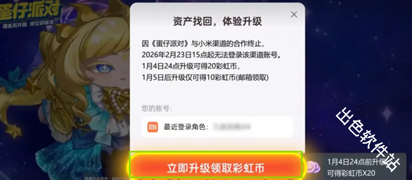 蛋仔派对小米版