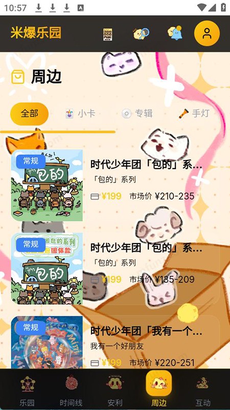 永恒乌托邦截图1