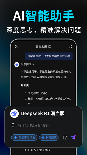 Deep视频生成AI截图1