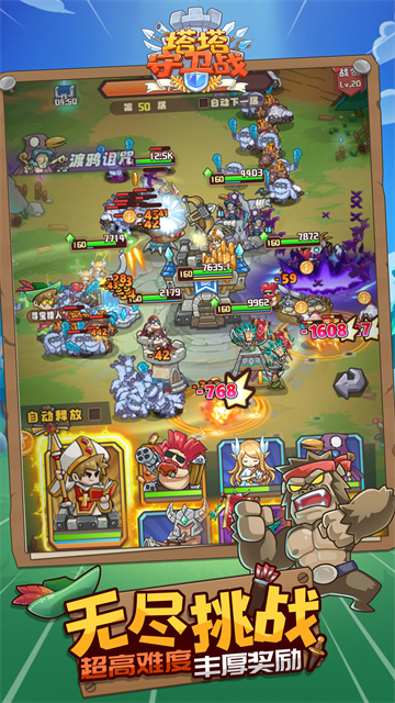 塔塔守卫战截图1