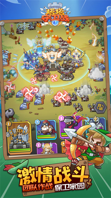 塔塔守卫战截图4