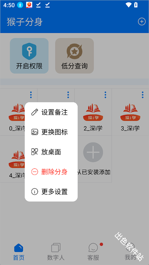 猴子分身