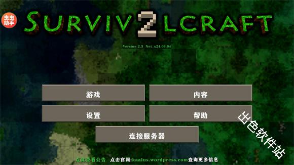 生存战争2.4中文联机版