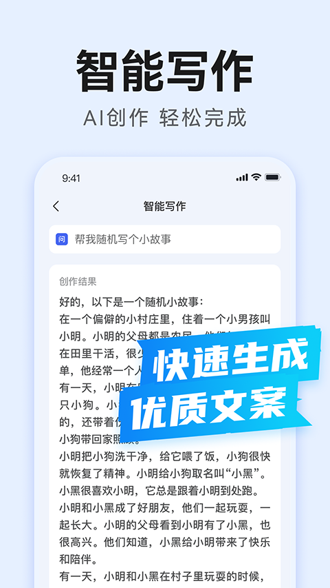 AI万能写作截图3