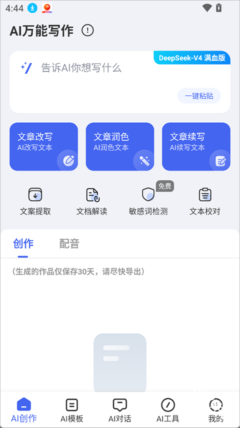 AI万能写作