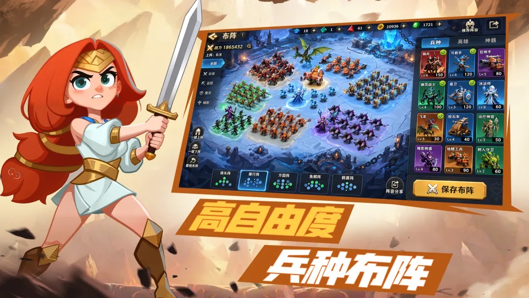 排兵布阵截图1