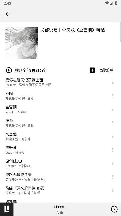 listen1截图2