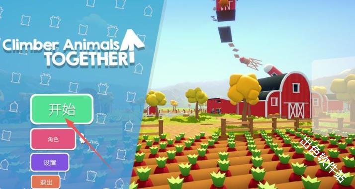 攀爬动物在一起