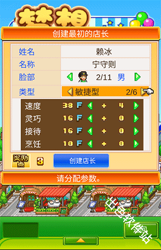 梦想商店街物语sp