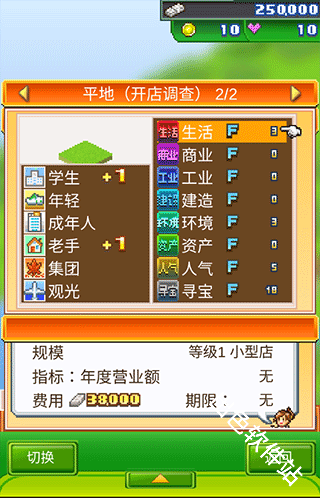 梦想商店街物语sp