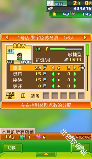 梦想商店街物语sp