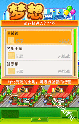 梦想商店街物语sp