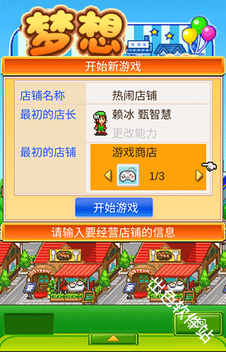 梦想商店街物语sp