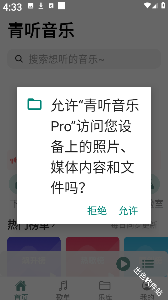 青听音乐Pro