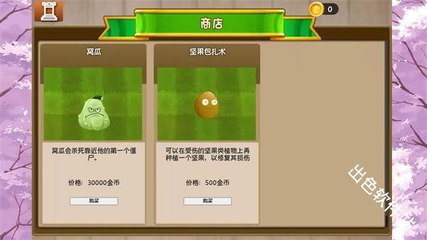 植物大战僵尸旅行版