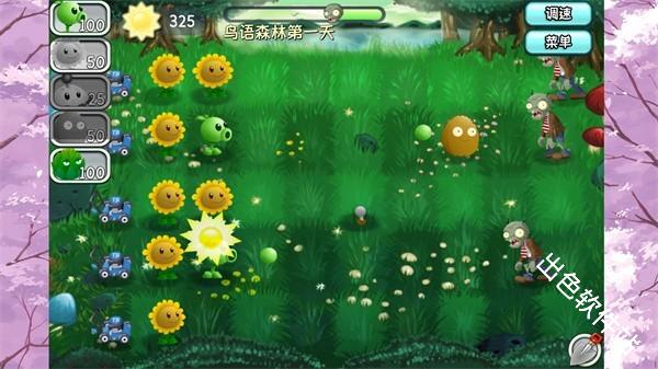 植物大战僵尸旅行版