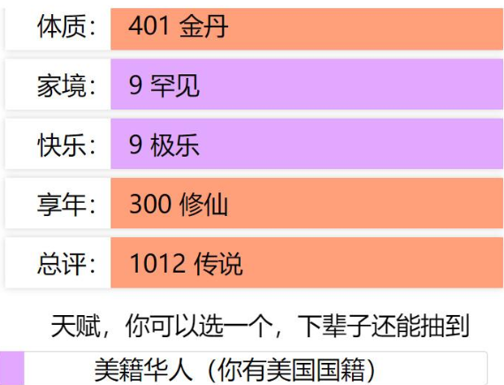 人生重开模拟器