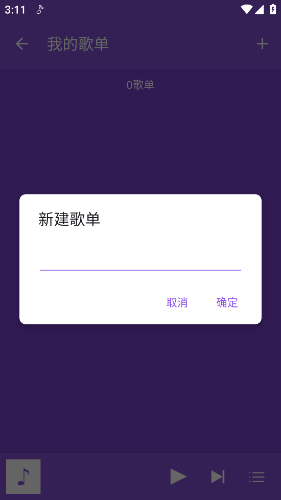 绿乐音乐截图1