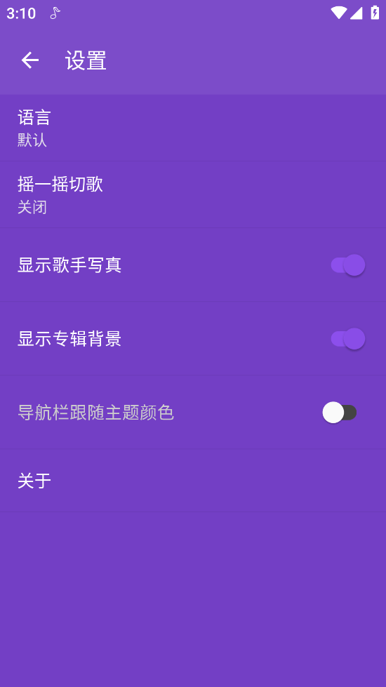 绿乐音乐截图3