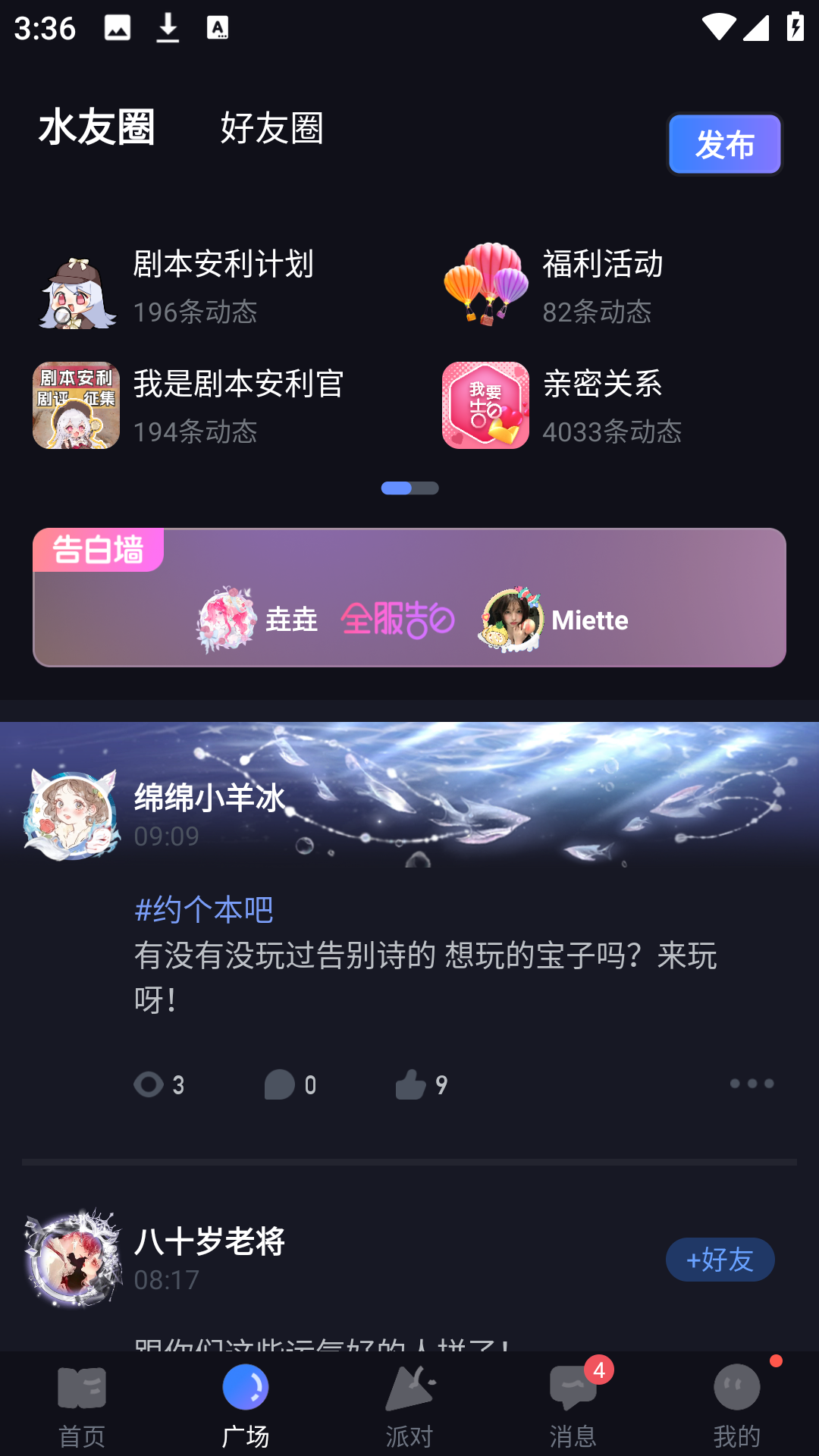 一起剧本杀截图4