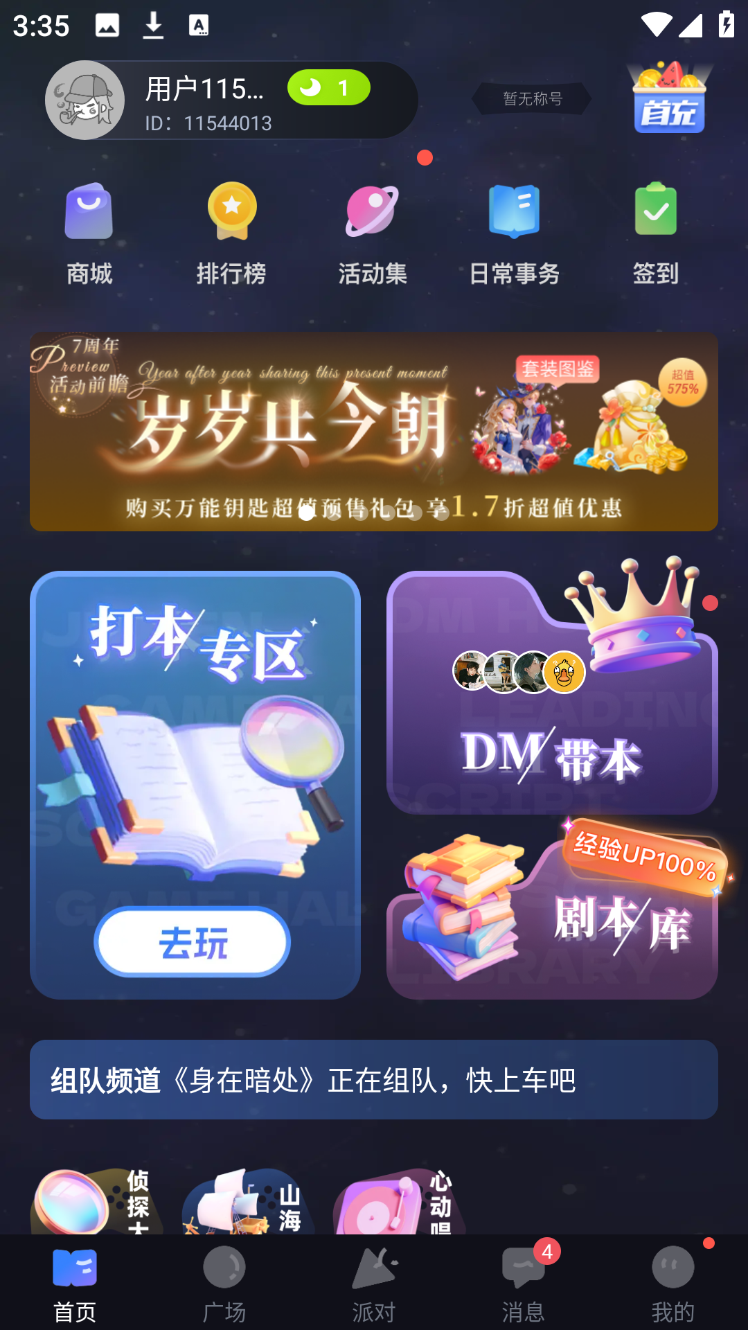 一起剧本杀截图1