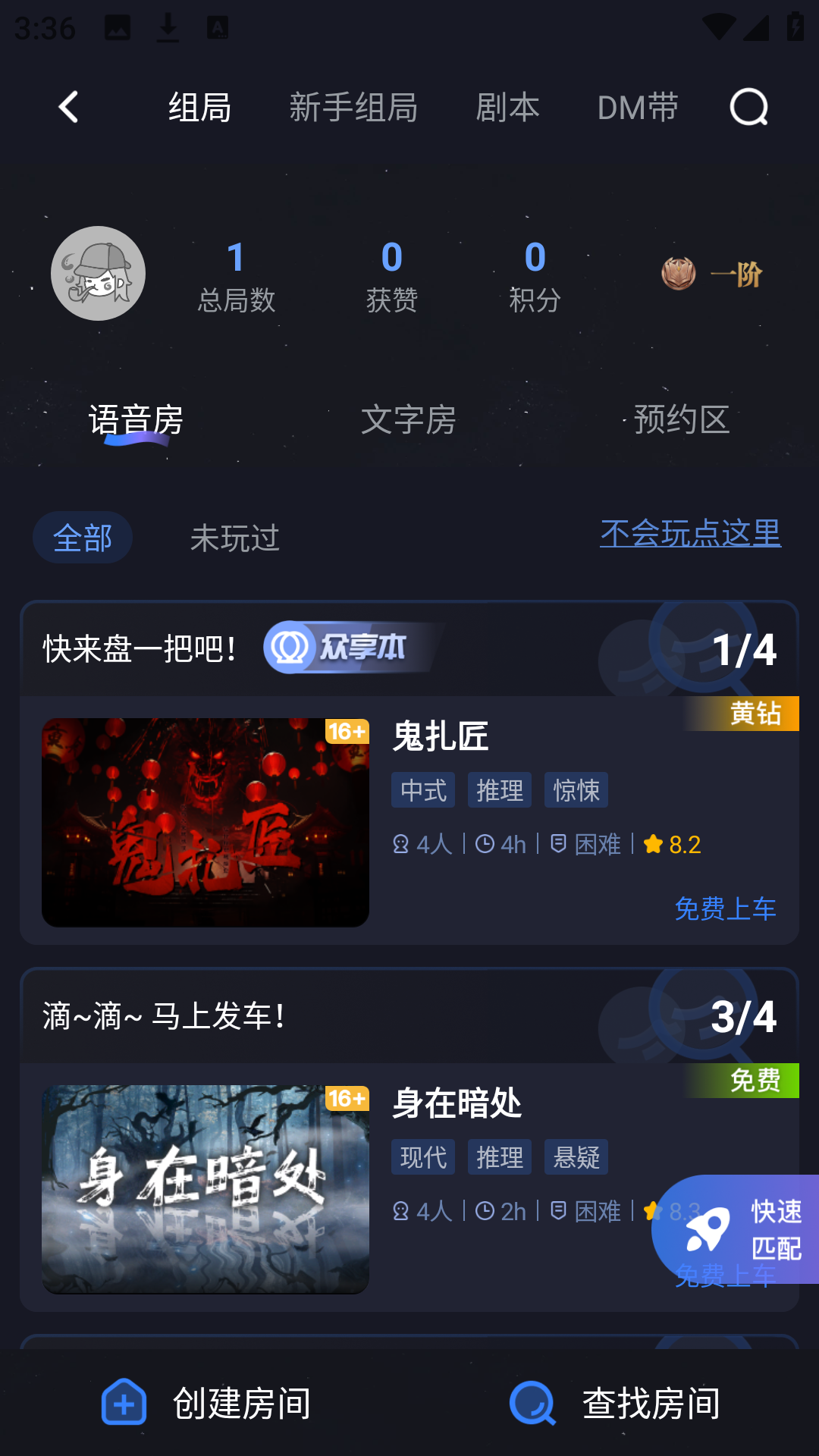 一起剧本杀截图2