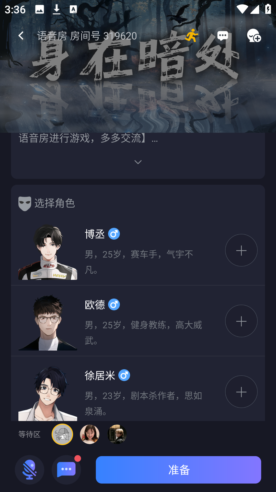 一起剧本杀截图3