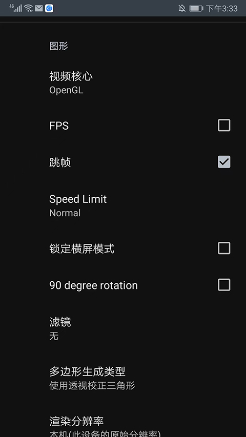 世嘉土星模拟器截图4