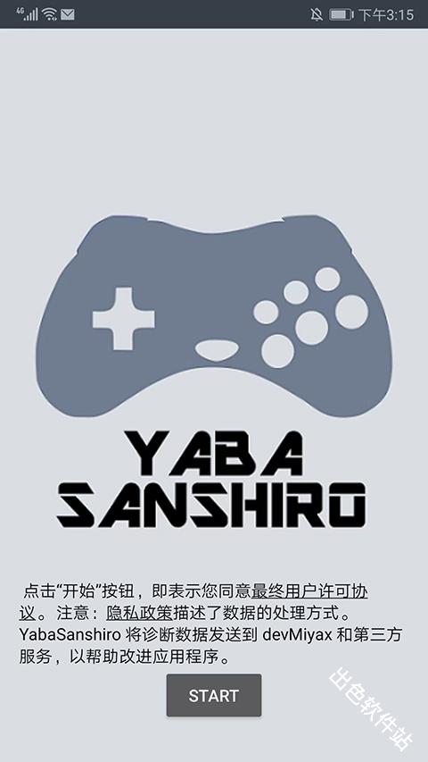 世嘉土星模拟器