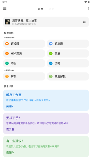 LT画质助手截图3